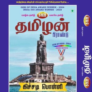 பழைய கிச்சடி பொன்னி - 25 kg